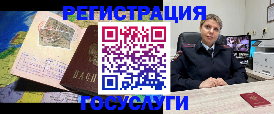 регистрация в Якутске