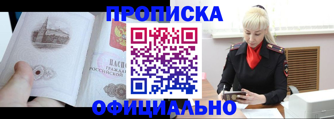 временная регистрация в квартире в Якутске