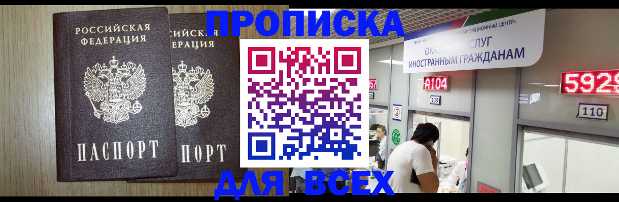 временная регистрация в квартире в Якутске