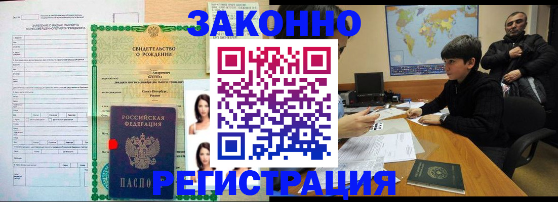 прописка ребенка в Якутске