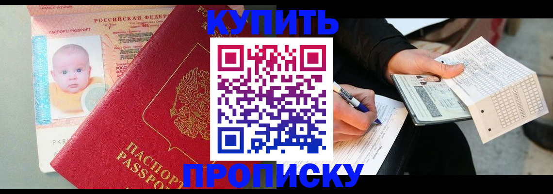 прописка штамп в Якутске